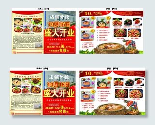 养生汤开业宣传单