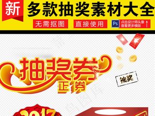 抽奖活动抽奖转盘素材png下载