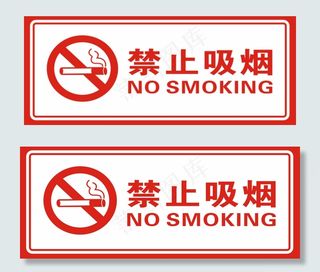 禁止吸烟 吸烟标志吸烟 禁吸烟 禁...