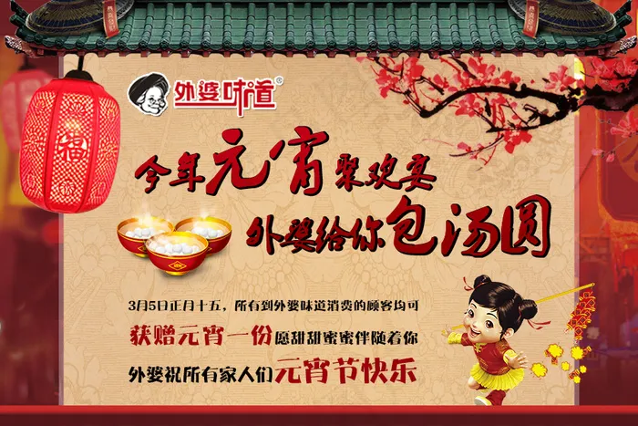 元宵节海报设计psd模版下载