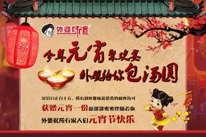 元宵节海报设计