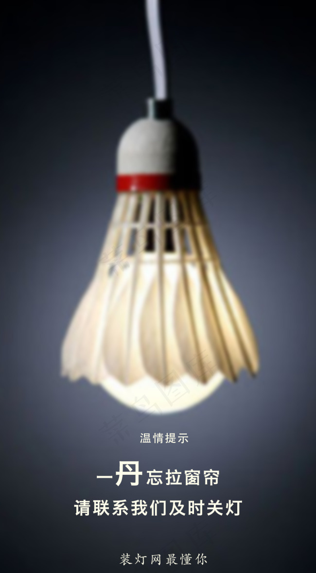 林丹出轨事件，装灯网热门话题文案设计psd模版下载