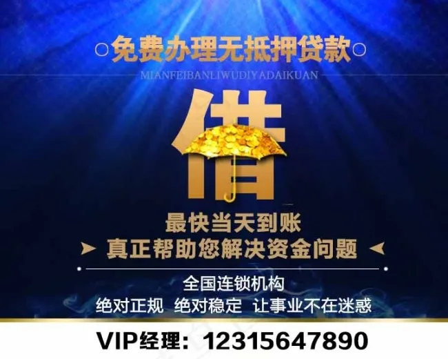 无抵押贷款psd模版下载