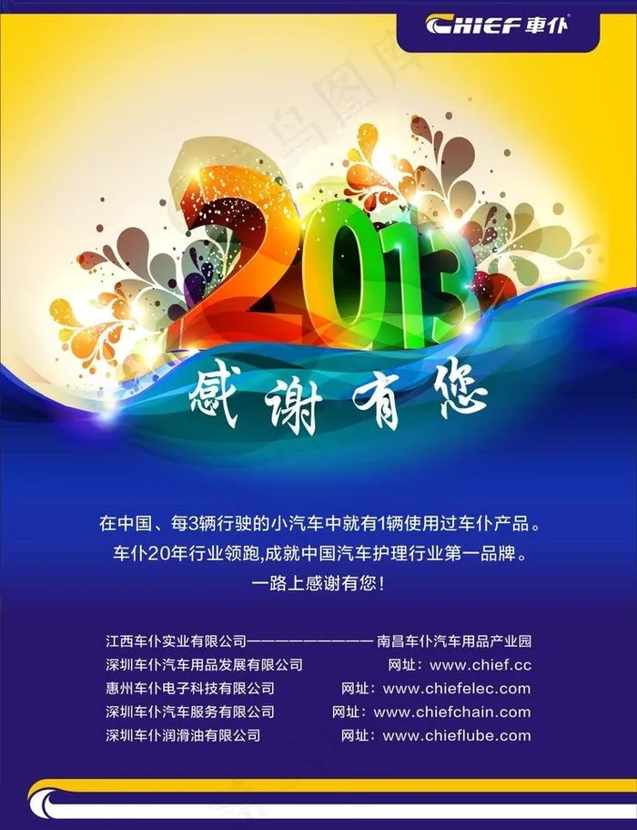 2013企业挂历封面图片cdr矢量模版下载