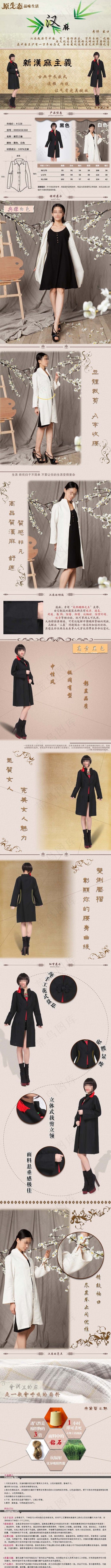 淘宝女装详情页(750X10594(DPI:72))psd模版下载