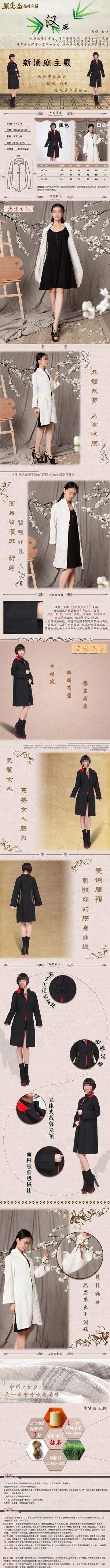 淘宝女装详情页