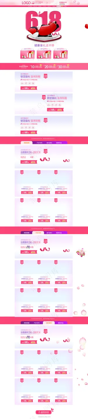 618年中大促专题页承接页淘宝首页