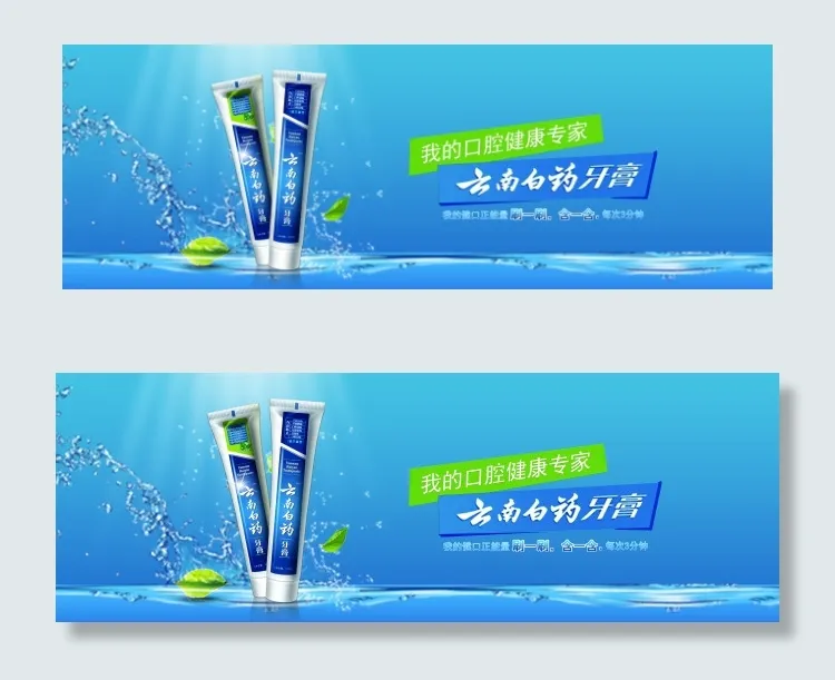 云南白药(8386X2894(DPI:150))psd模版下载