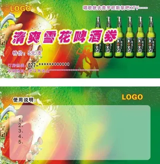 ktv啤酒券图片