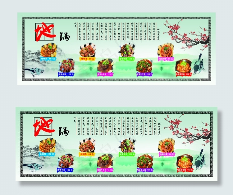 地锅psd源文件
