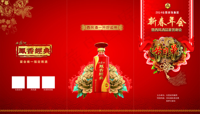 年会节目单(4961X2835(DPI:300))psd模版下载