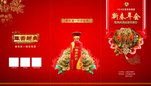 年会节目单