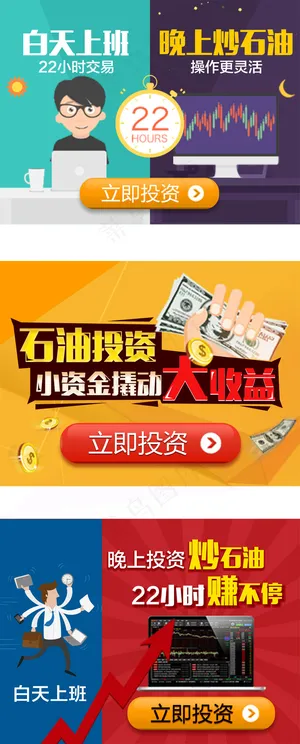 白天上班晚上炒石油banner
