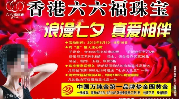 香港六六福珠宝图片