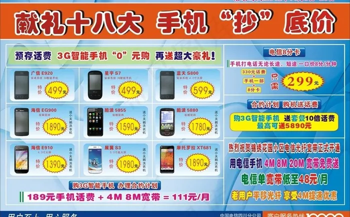 电信dm单图片cdr矢量模版下载