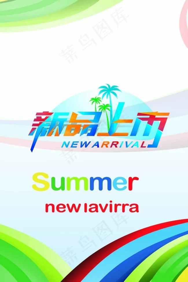 新品上市psd模版下载