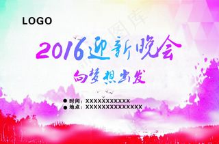 2016迎新晚会