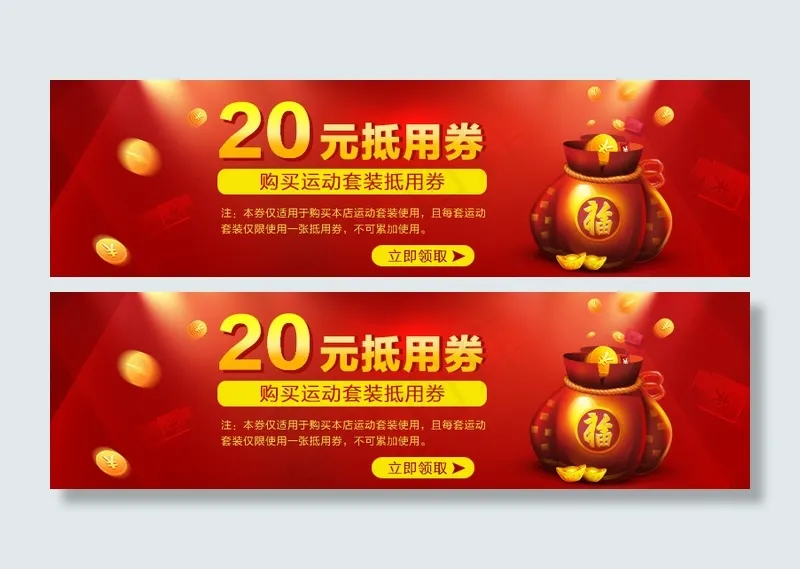 淘宝抵用券psd模版下载