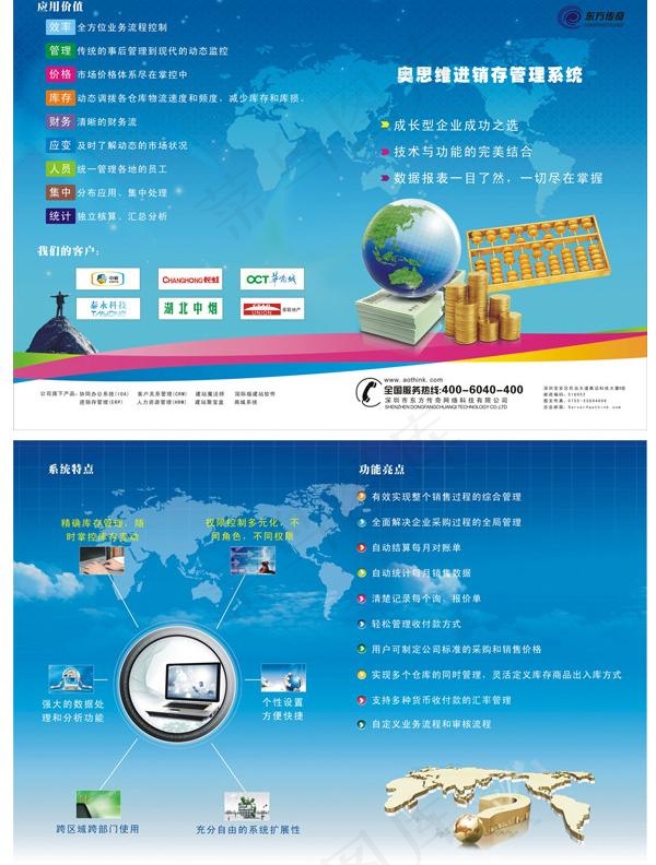 erp进销存管理软件宣传页图片cdr矢量模版下载