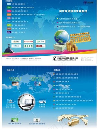 erp进销存管理软件宣传页图片