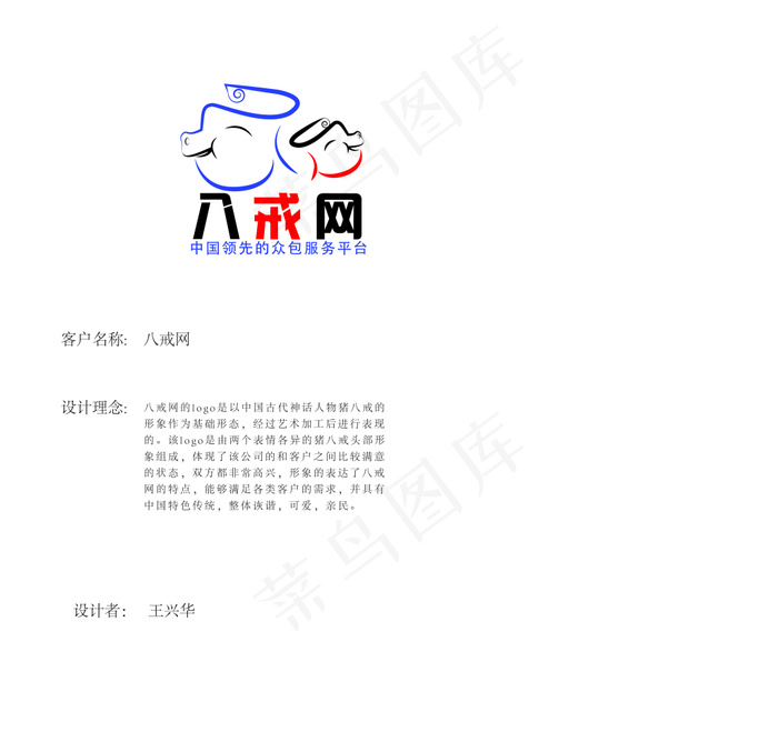 八戒网LOGO