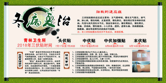 冬病夏治古善psd模版下载