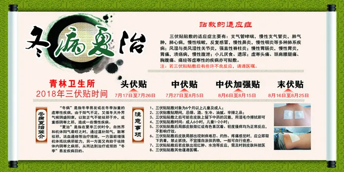 冬病夏治古善psd模版下载