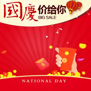 淘宝天猫京东国庆直通车主图广告设计...