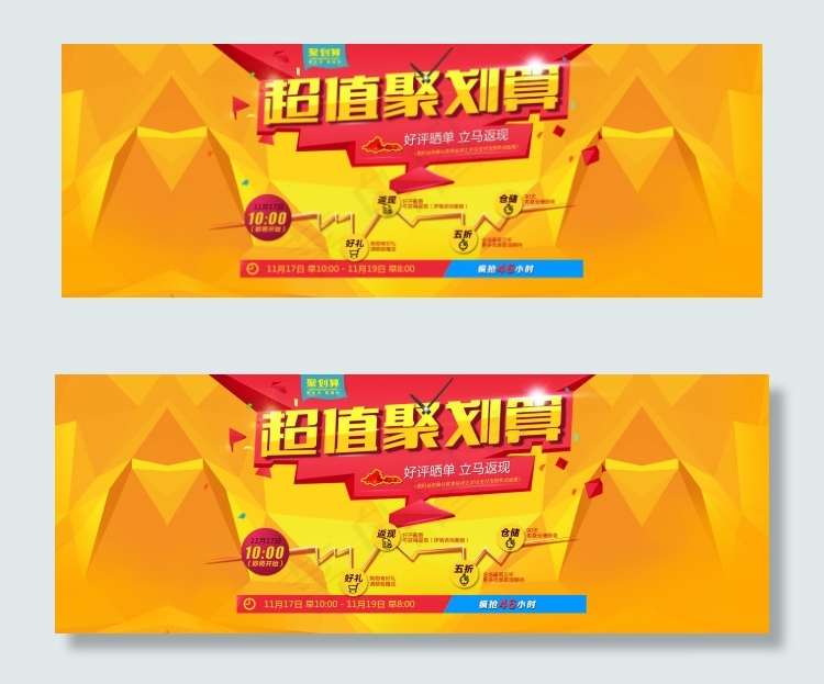 聚划算淘宝海报 90sheji.c...