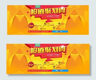 聚划算淘宝海报 90sheji.c...