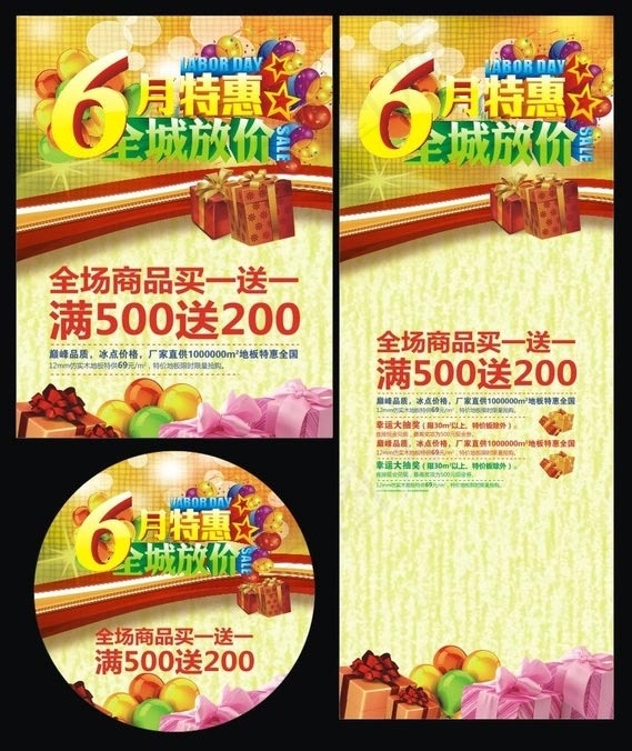 6月特惠全城放价海报设计矢量素材(210X1136)eps,ai矢量模版下载