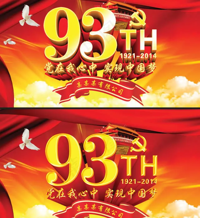 七一建党节93周年展板背景(5906X3543(DPI:300))psd模版下载