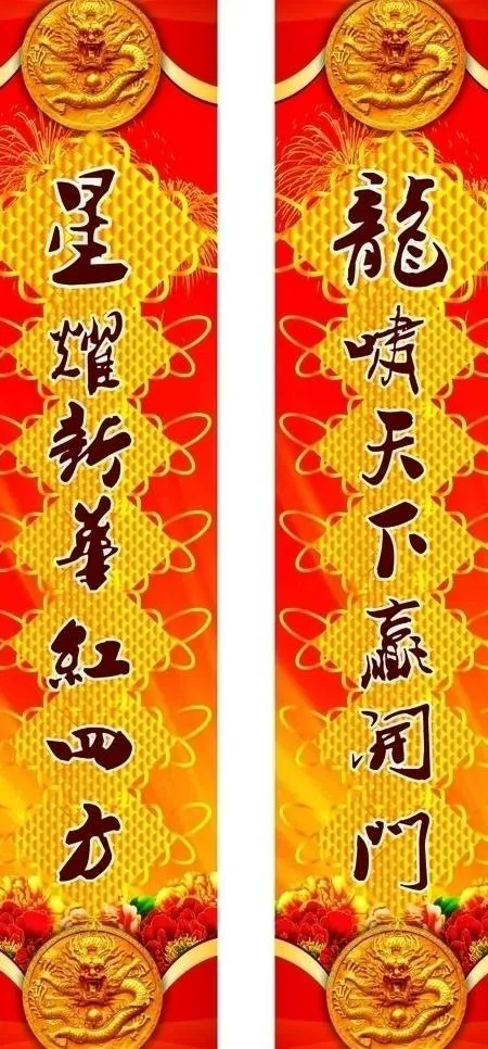 新华保险对联图片cdr矢量模版下载