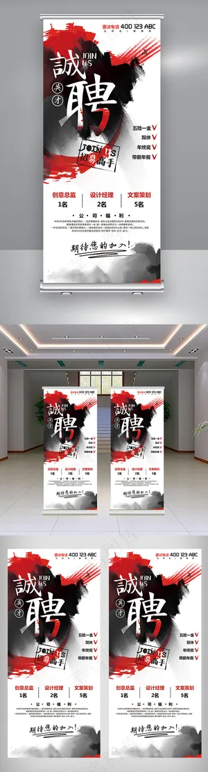 水墨风招聘X展架易拉宝