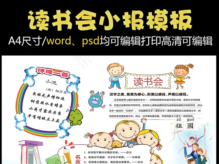 读书小报读后感阅读小报模板psd模版下载