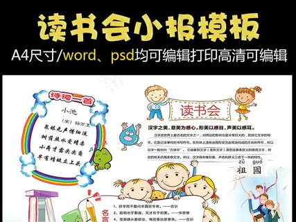 读书小报读后感阅读小报模板 读书小报读后感阅读小报模板