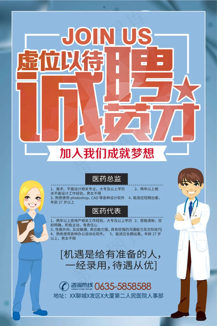 2017清新蓝色医院药房医疗招聘海...(7087X10630(DPI:300))psd模版下载
