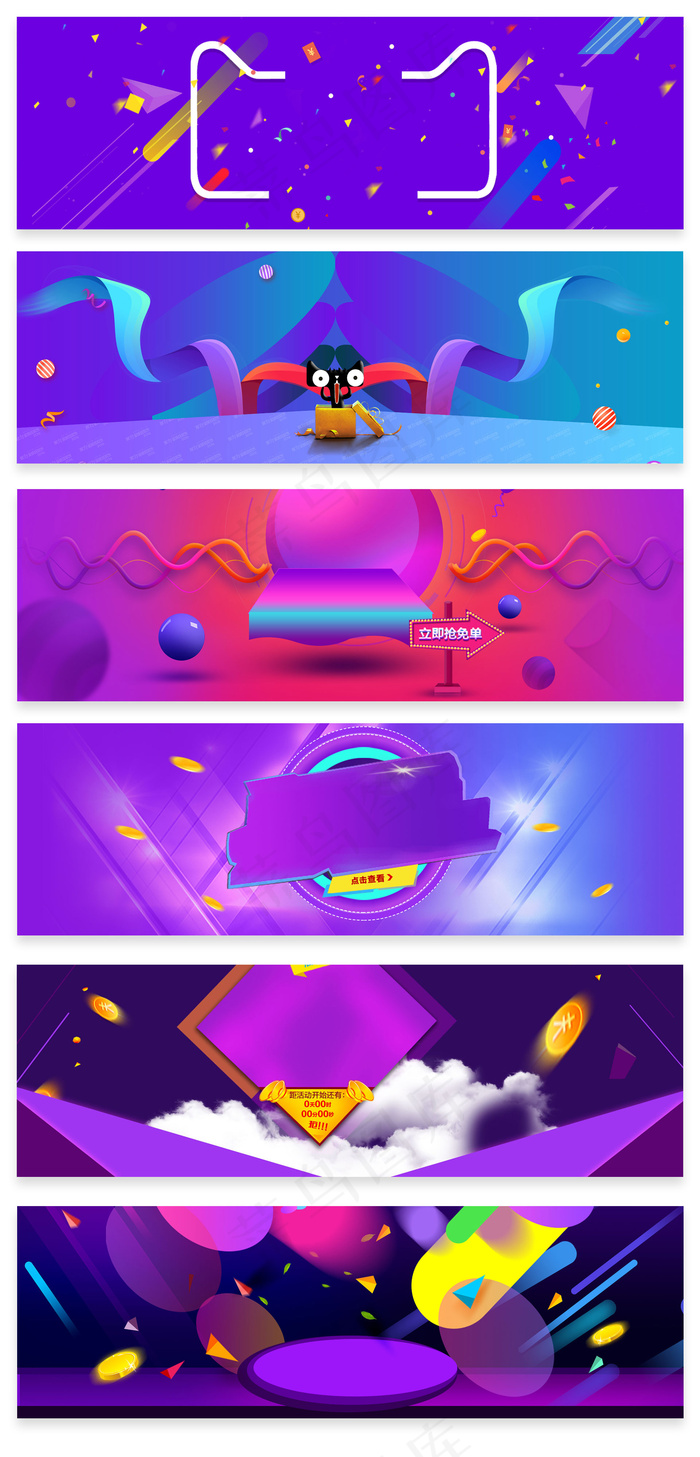 淘宝天猫促销炫彩淘宝banner背...