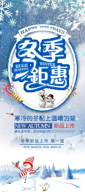 冬季促销宣传展架设计