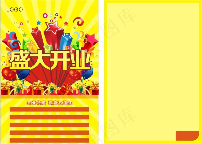 盛大开业超市宣传单PSD源文件模板...