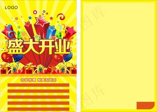盛大开业超市宣传单PSD源文件模板...