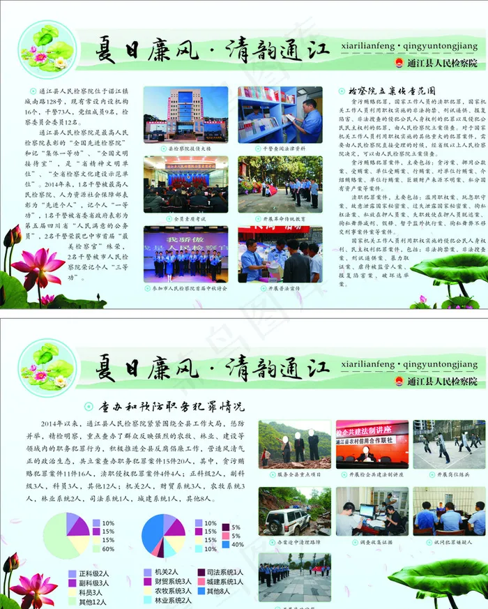 检察院展板图片(2000X1220)cdr矢量模版下载