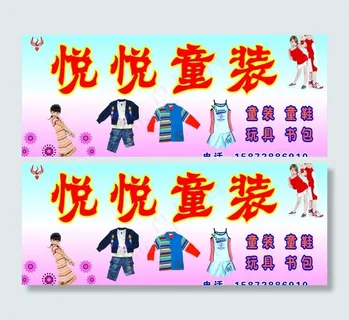 悦悦童装图片