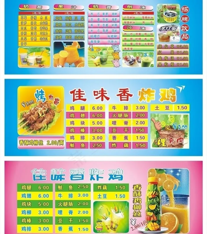 冷饮店价目表图片cdr矢量模版下载