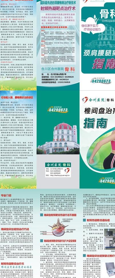 椎间盘三折页图片cdr矢量模版下载