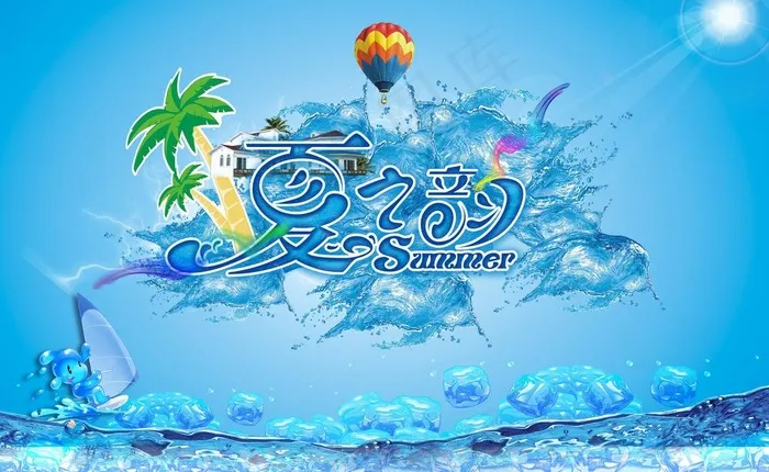 夏之韵海报图片(6339X4252(DPI:300))psd模版下载