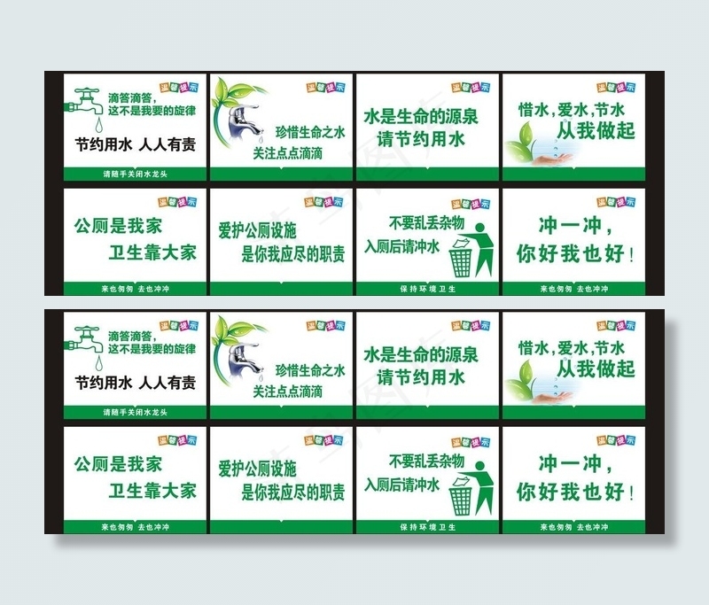 温馨提示图片cdr矢量模版下载