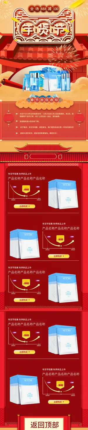 淘宝年货节手机端首页模板