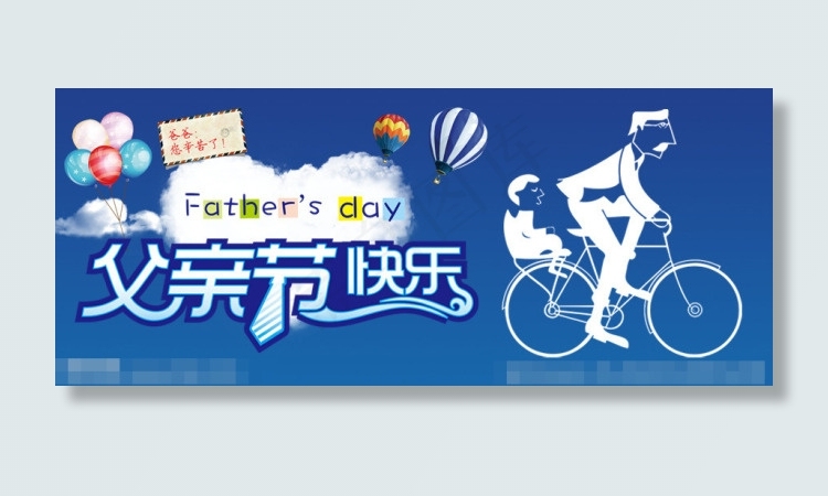 父亲节海报素材下载psd模版下载