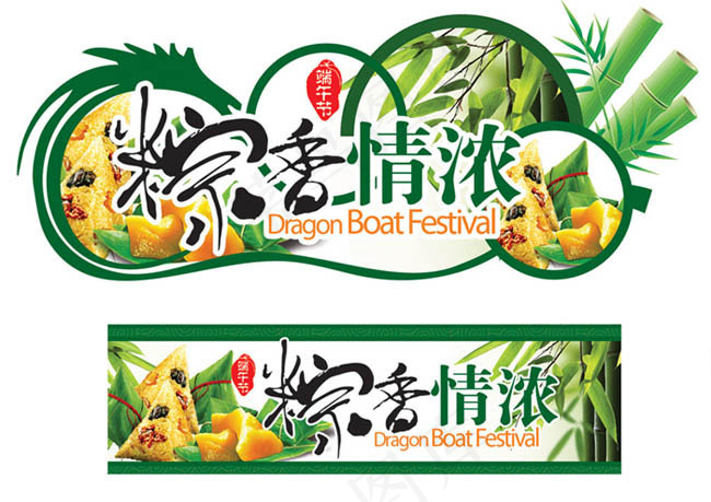 端午节字体元素矢量素材